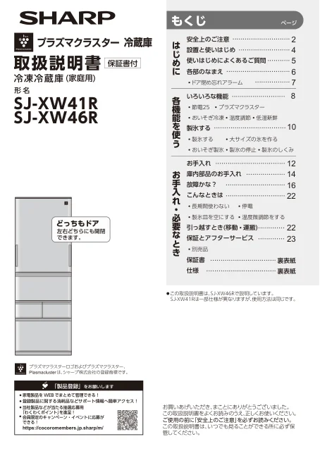 sharpシャープSJ-XW46R