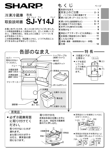 sharpシャープSJ-Y14J