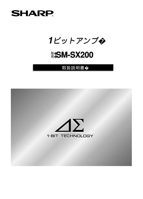 sharpシャープSM-SX200