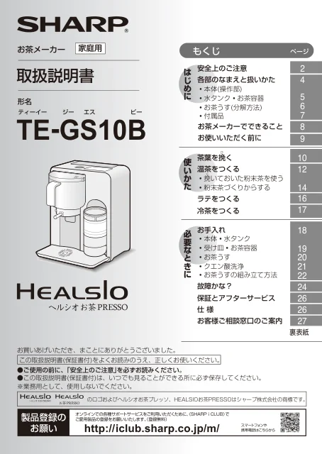 sharpシャープTE-GS10B