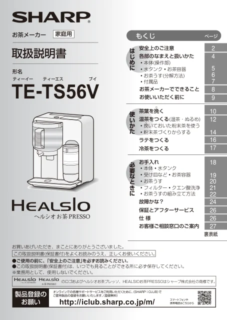 sharpシャープTE-TS56V