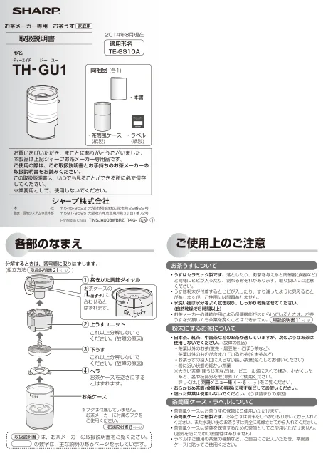 sharpシャープTH-GU1