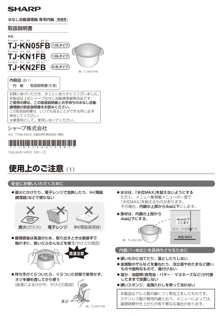 sharpシャープTJ-KN1FB