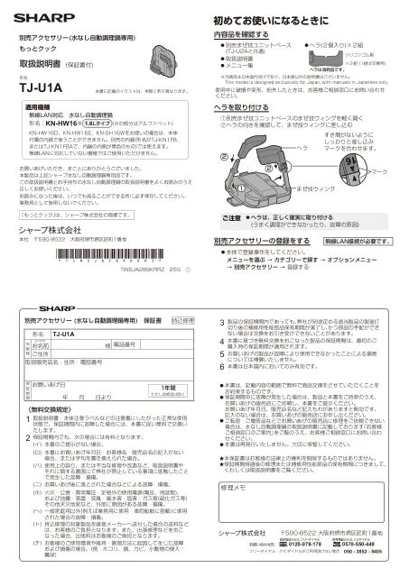 sharpシャープTJ-U1A