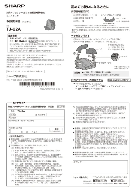 sharpシャープTJ-U2A