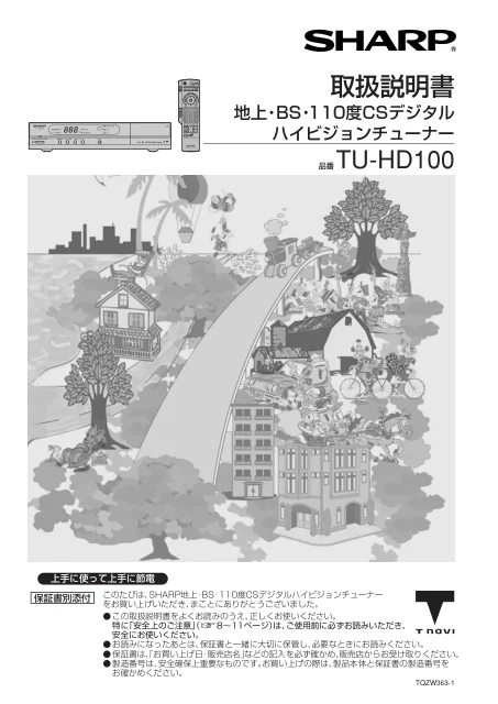 sharpシャープTU-HD100