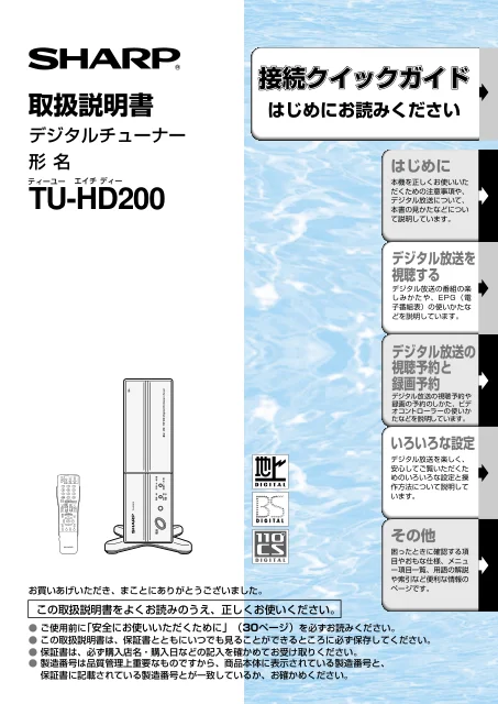 sharpシャープTU-HD200