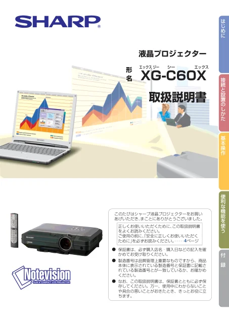 sharpシャープXG-C60X