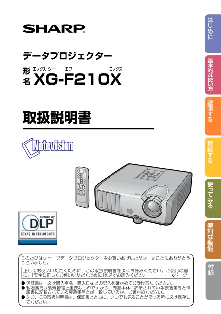 sharpシャープXG-F210X