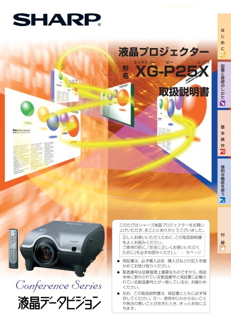 sharpシャープXG-P25X