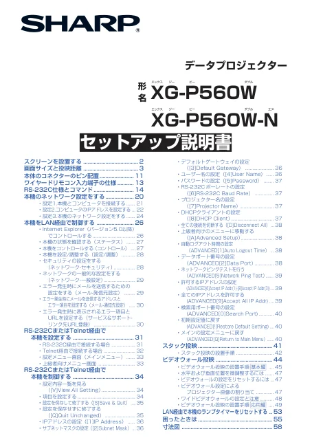 sharpシャープXG-P560W