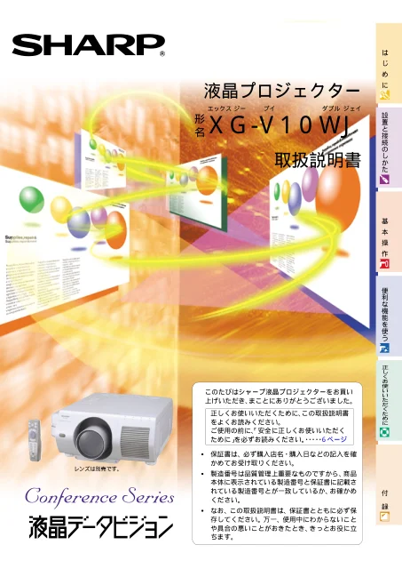 sharpシャープXG-V10WJ