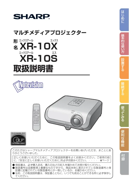 sharpシャープXR-10X