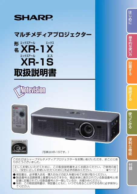 sharpシャープXR-1S