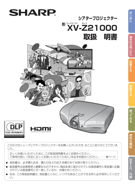 sharpシャープXV-Z21000