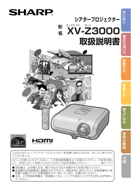 sharpシャープXV-Z3000