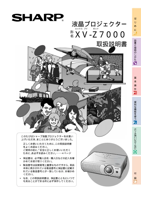 sharpシャープXV-Z7000