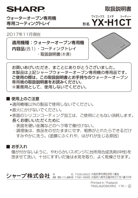 sharpシャープYX-H1CT