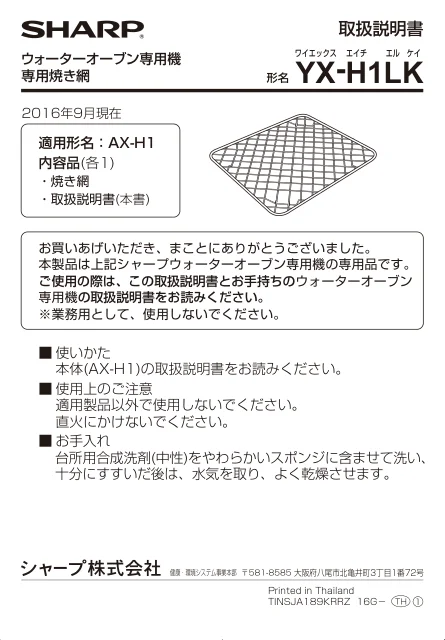 sharpシャープYX-H1LK