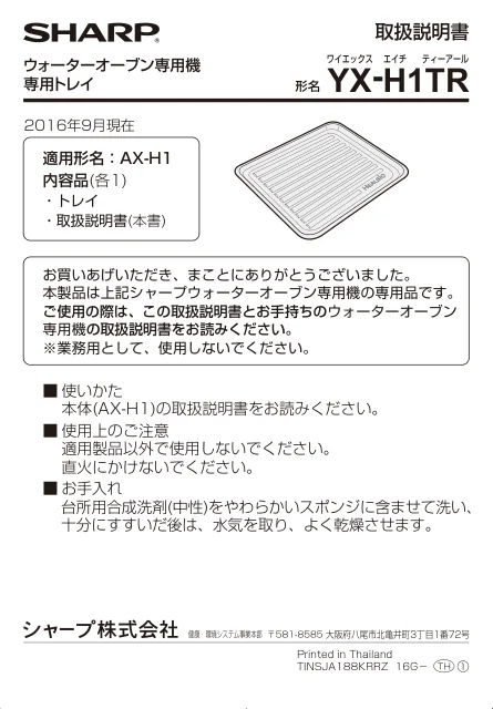 sharpシャープYX-H1TR