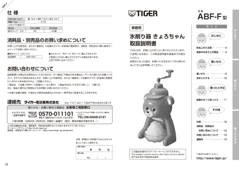 tigerタイガーABF-F100