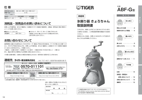 tigerタイガーABF-G