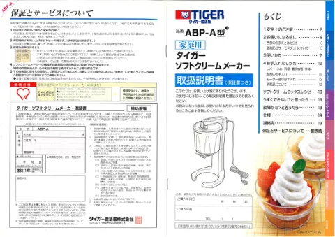 tigerタイガーABP-A