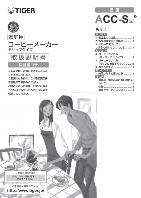 tigerタイガーACC-S060