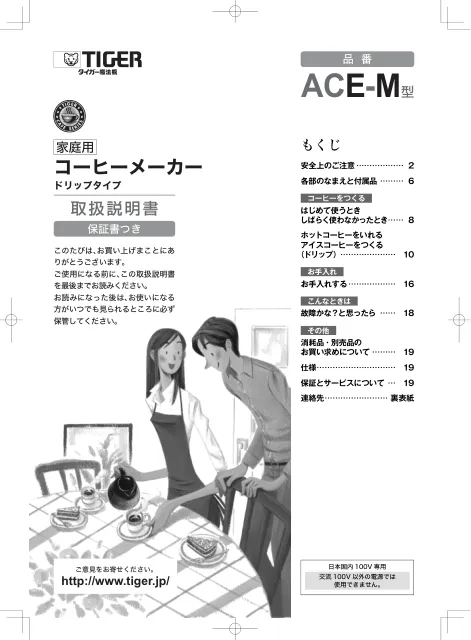 tigerタイガーACE-M080