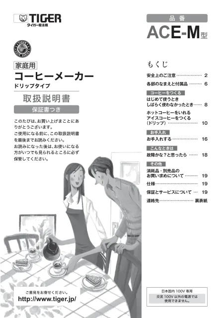 tigerタイガーACE-M8E1