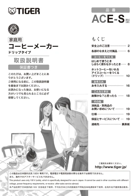tigerタイガーACE-S080