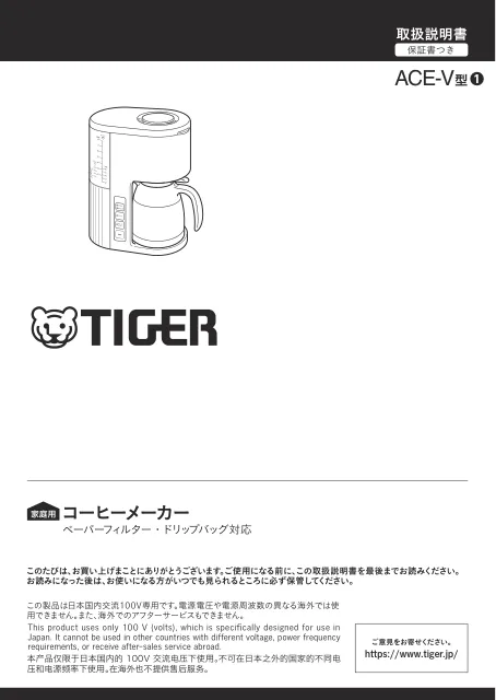 tigerタイガーACE-V