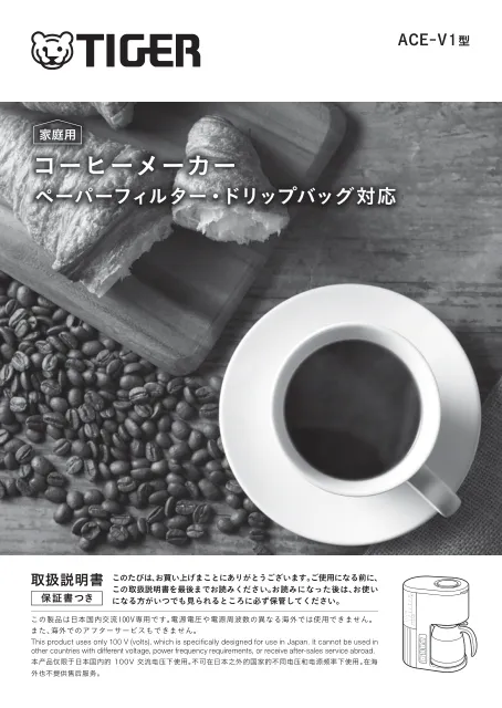 tigerタイガーACE-V081