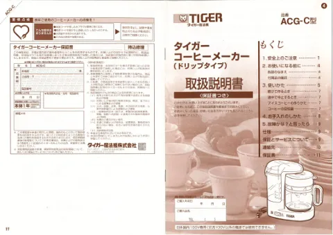 tigerタイガーACG-C