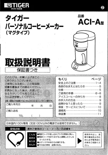 tigerタイガーACI-A
