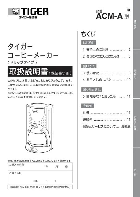 tigerタイガーACM-A