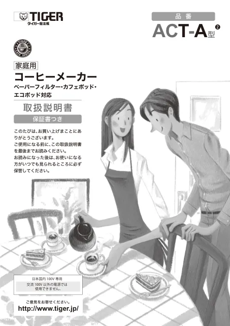 tigerタイガーACT-A040