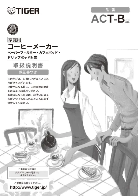 tigerタイガーACT-B040