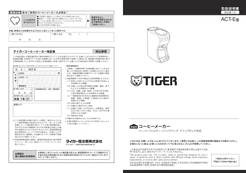 tigerタイガーACT-E