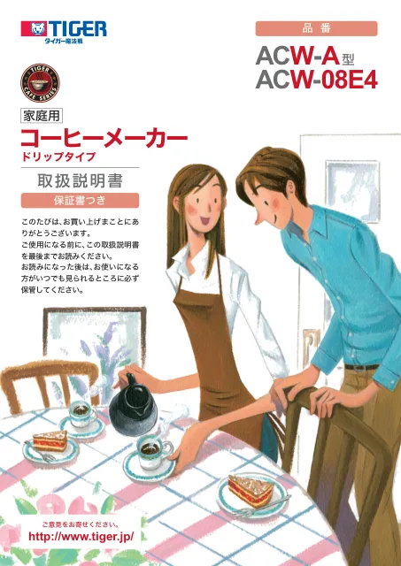 tigerタイガーACW-A