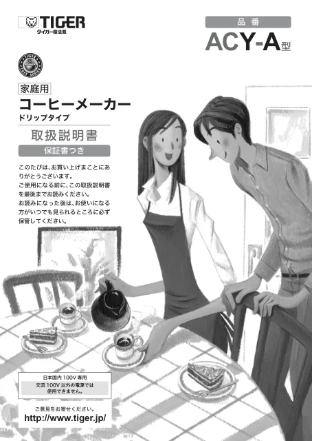 tigerタイガーACY-A