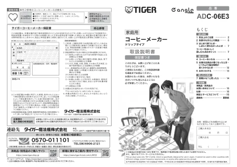 tigerタイガーADC-06E3