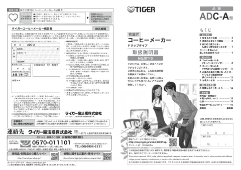 tigerタイガーADC-A