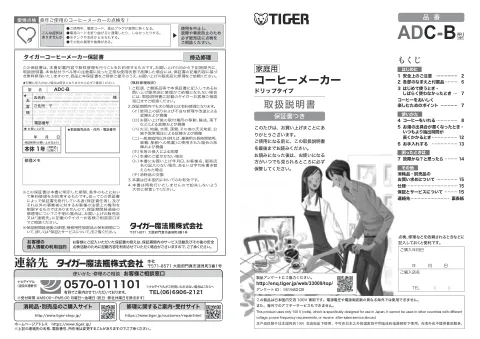 tigerタイガーADC-B