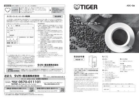 tigerタイガーADC-G060