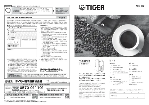 tigerタイガーADC-H060