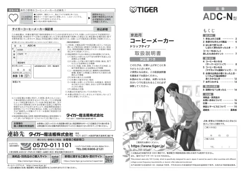 tigerタイガーADC-N