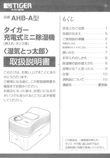 tigerタイガーAHB-A