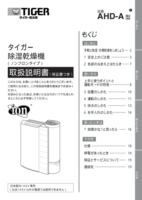 tigerタイガーAHD-A