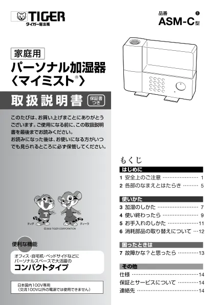 tigerタイガーASM-C